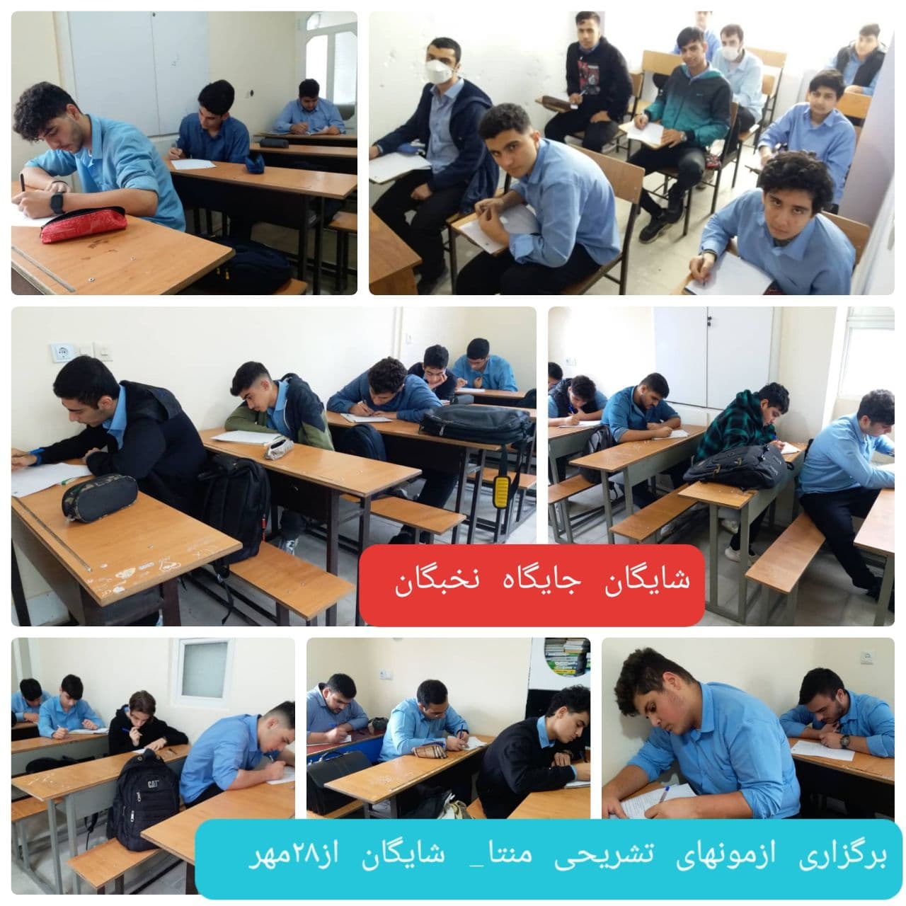 دبیرستان دوره دوم غیردولتی پسرانه شایگان