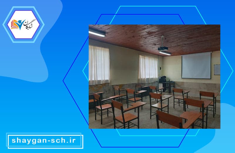 دبیرستان دوره دوم غیردولتی پسرانه شایگان