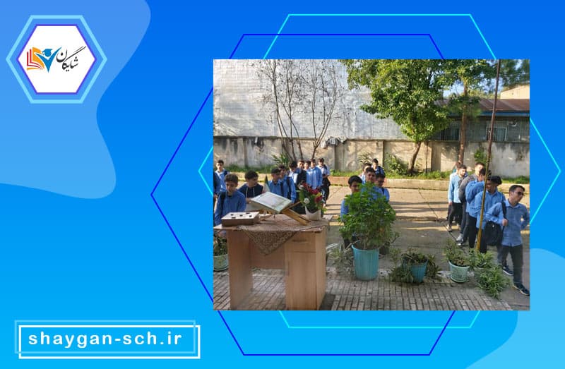 دبیرستان دوره دوم غیردولتی پسرانه شایگان