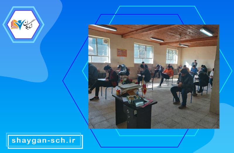 دبیرستان دوره دوم غیردولتی پسرانه شایگان