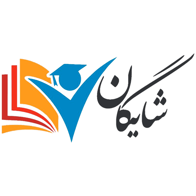 دبیرستان دوره دوم غیردولتی پسرانه شایگان 