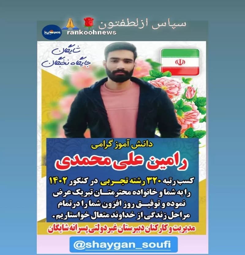 دبیرستان دوره دوم غیردولتی پسرانه شایگان